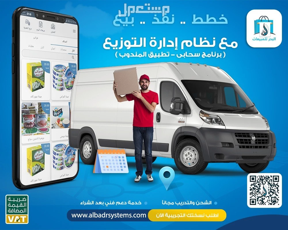 البدر للمندوبين - نظام شامل معتمد لادارة مناديب البيع
