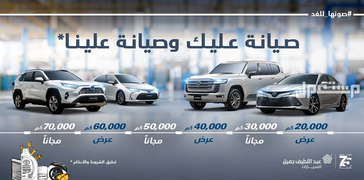 جدول صيانة تويوتا فورتشنر 2025 وكيفية شراء قطع غيار أصلية بالأسعار صيانة عليك وصيانة علينا تويوتا فورتشنر