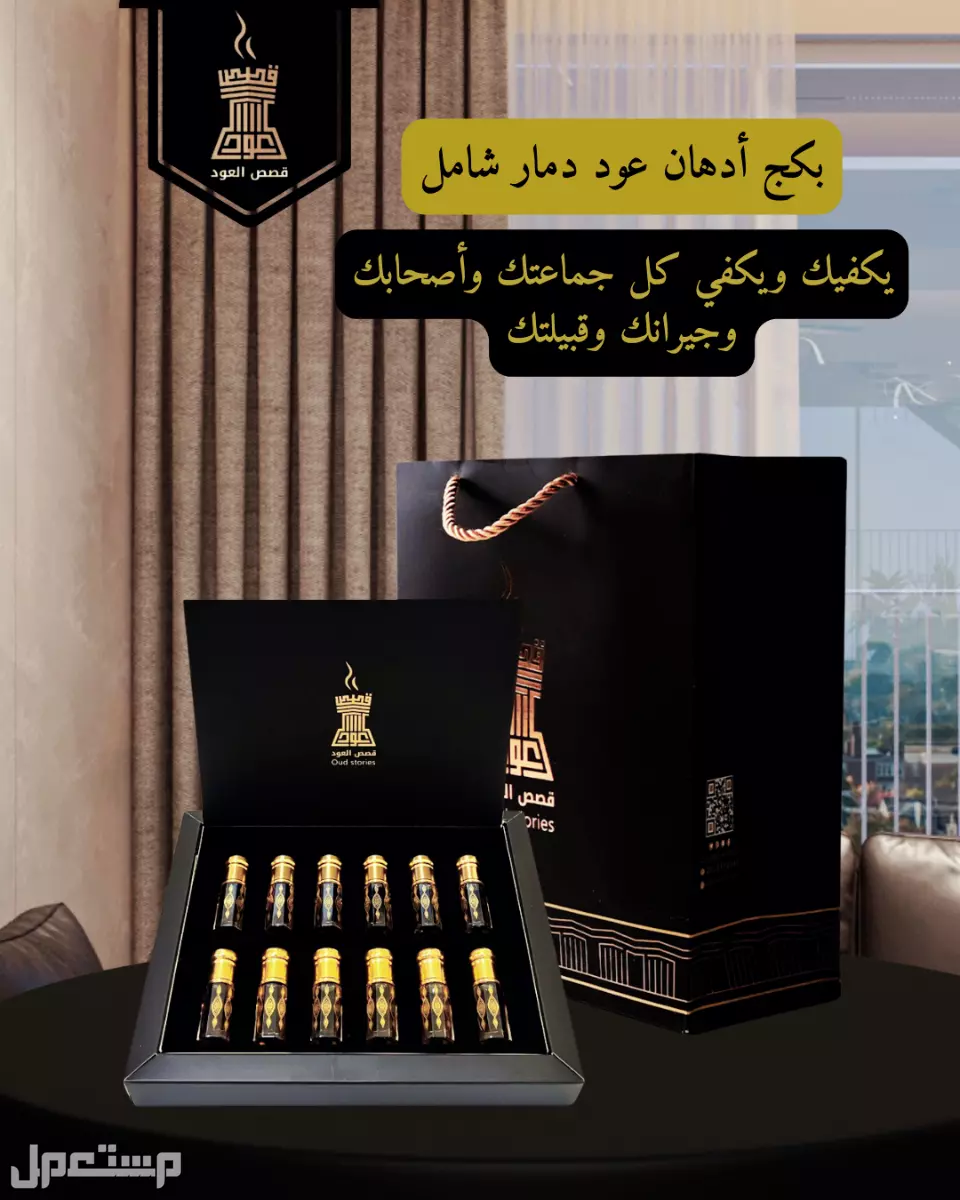 مخلط عود لاوسي فاخر من متجر قصص العود مخلط عود