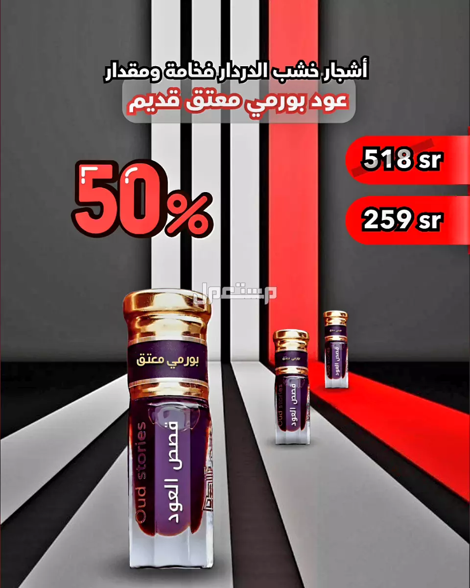 مخلط عود لاوسي فاخر من متجر قصص العود مخلط عود