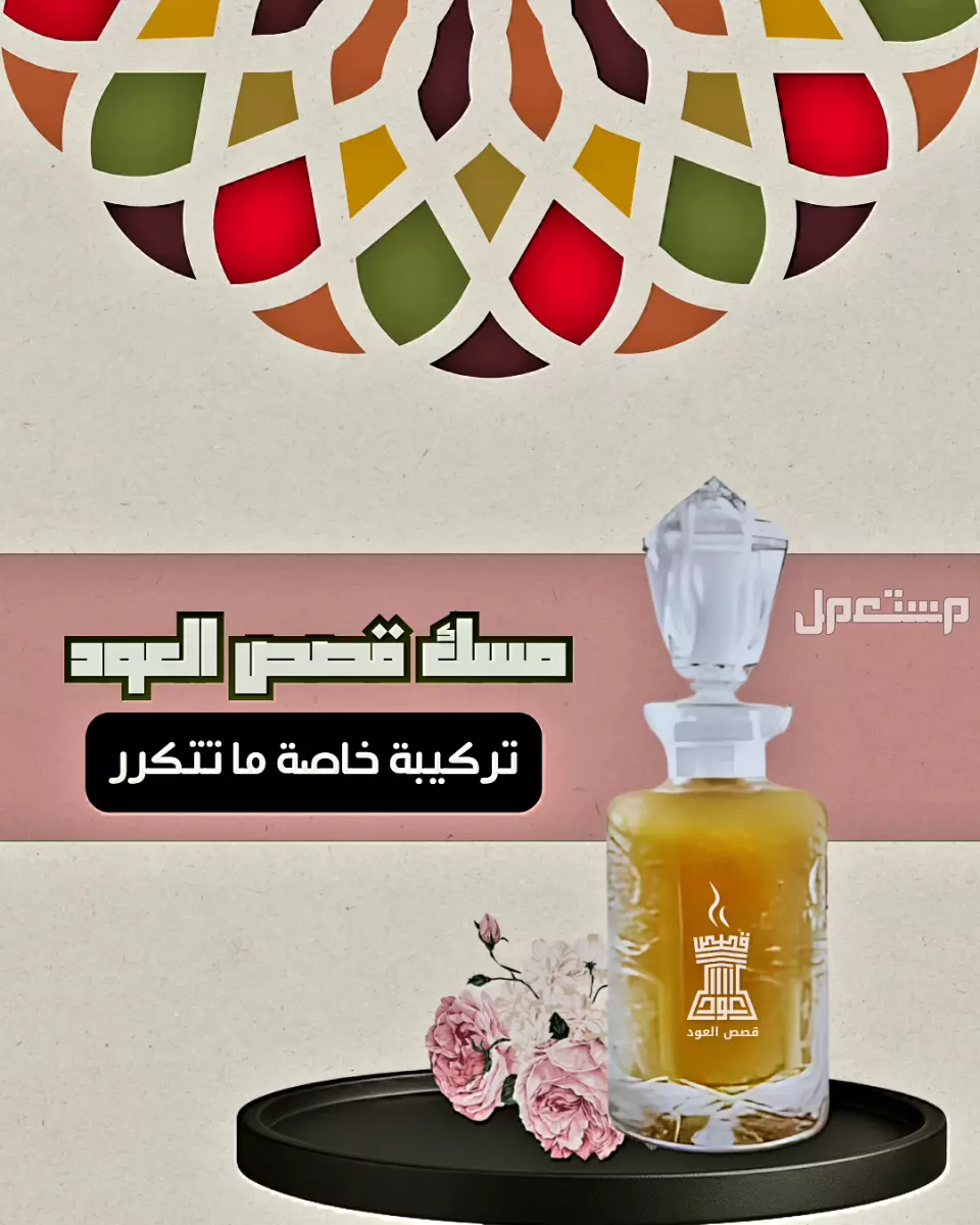 مخلط عود لاوسي فاخر من متجر قصص العود مخلط عود