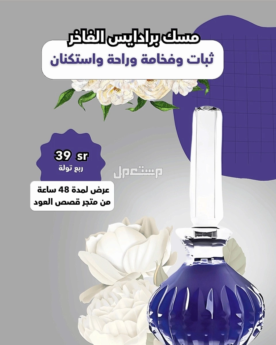 مخلط عود لاوسي فاخر من متجر قصص العود مخلط عود