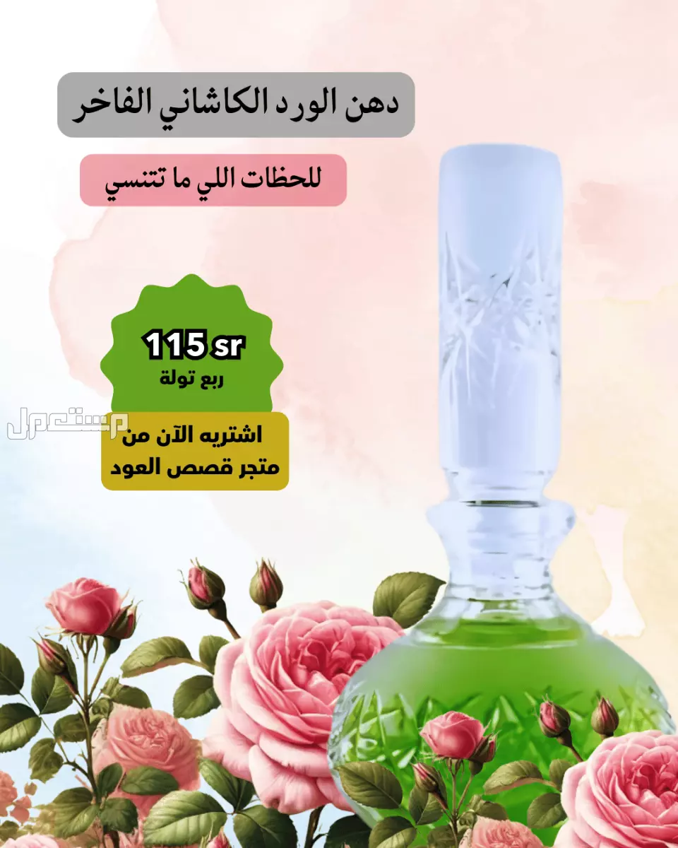 مخلط عود لاوسي فاخر من متجر قصص العود مخلط عود