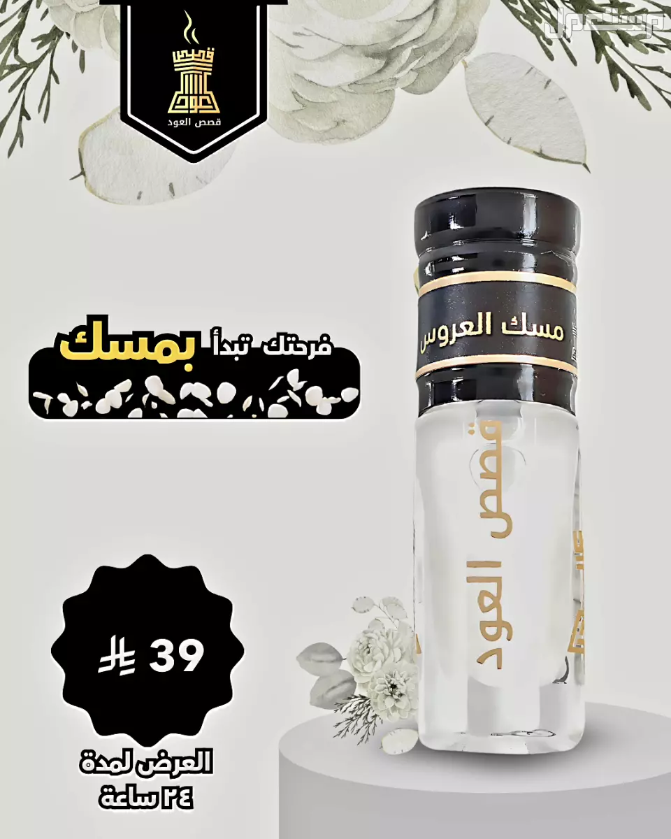 مخلط عود لاوسي فاخر من متجر قصص العود مخلط عود