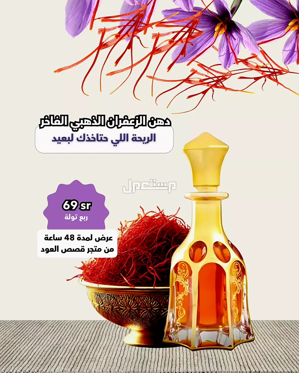 مخلط عود لاوسي فاخر من متجر قصص العود مخلط عود