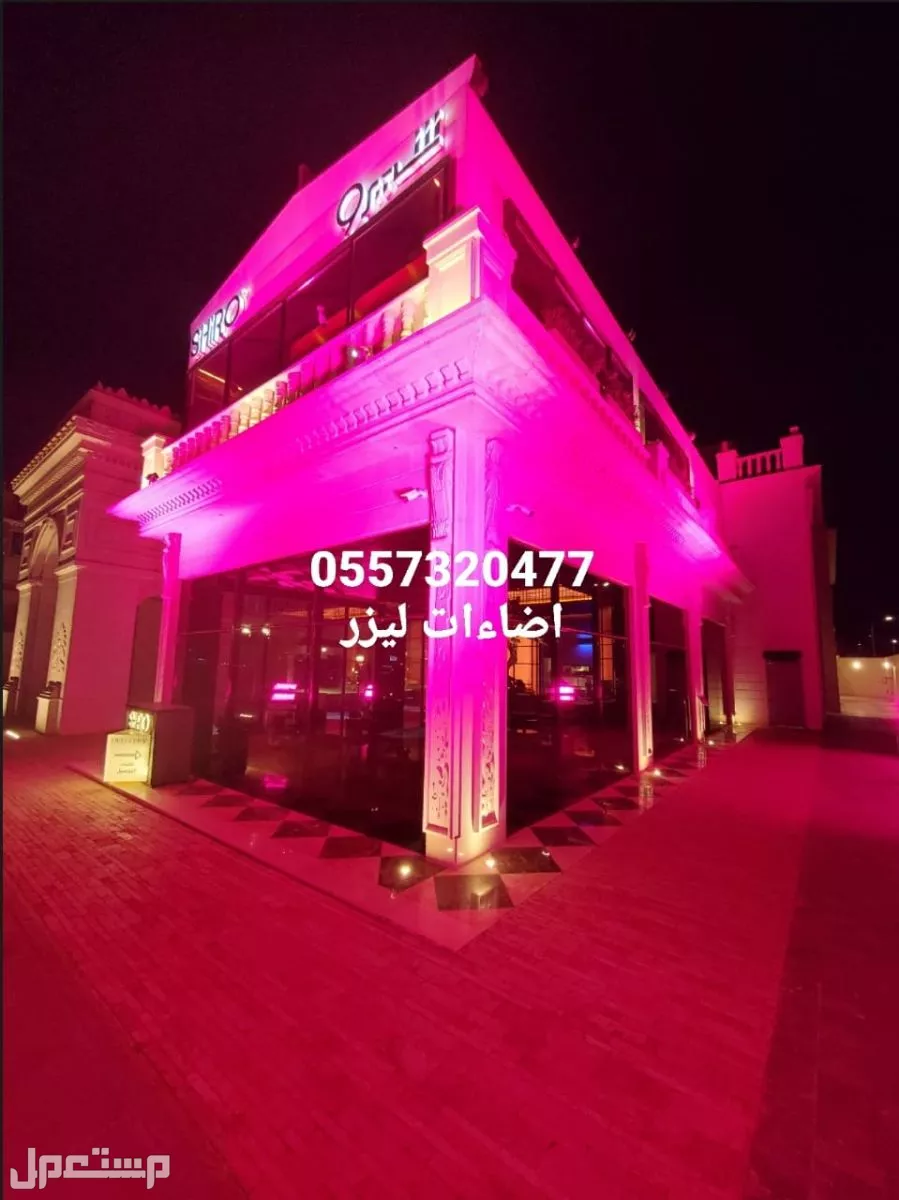 اقرب محل تاجير تجهيزات حفلات افتتاحات الفعاليات المناسبات المعارض اسواق لاونج المكاعم الرياض كشاف تلوين وجهه 0557320477