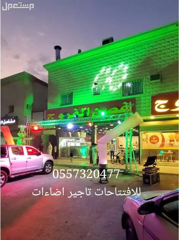 اقرب محل تاجير تجهيزات حفلات افتتاحات الفعاليات المناسبات المعارض اسواق لاونج المكاعم الرياض