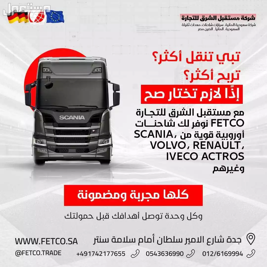 استيراد معدات ثقيلة و شاحنات