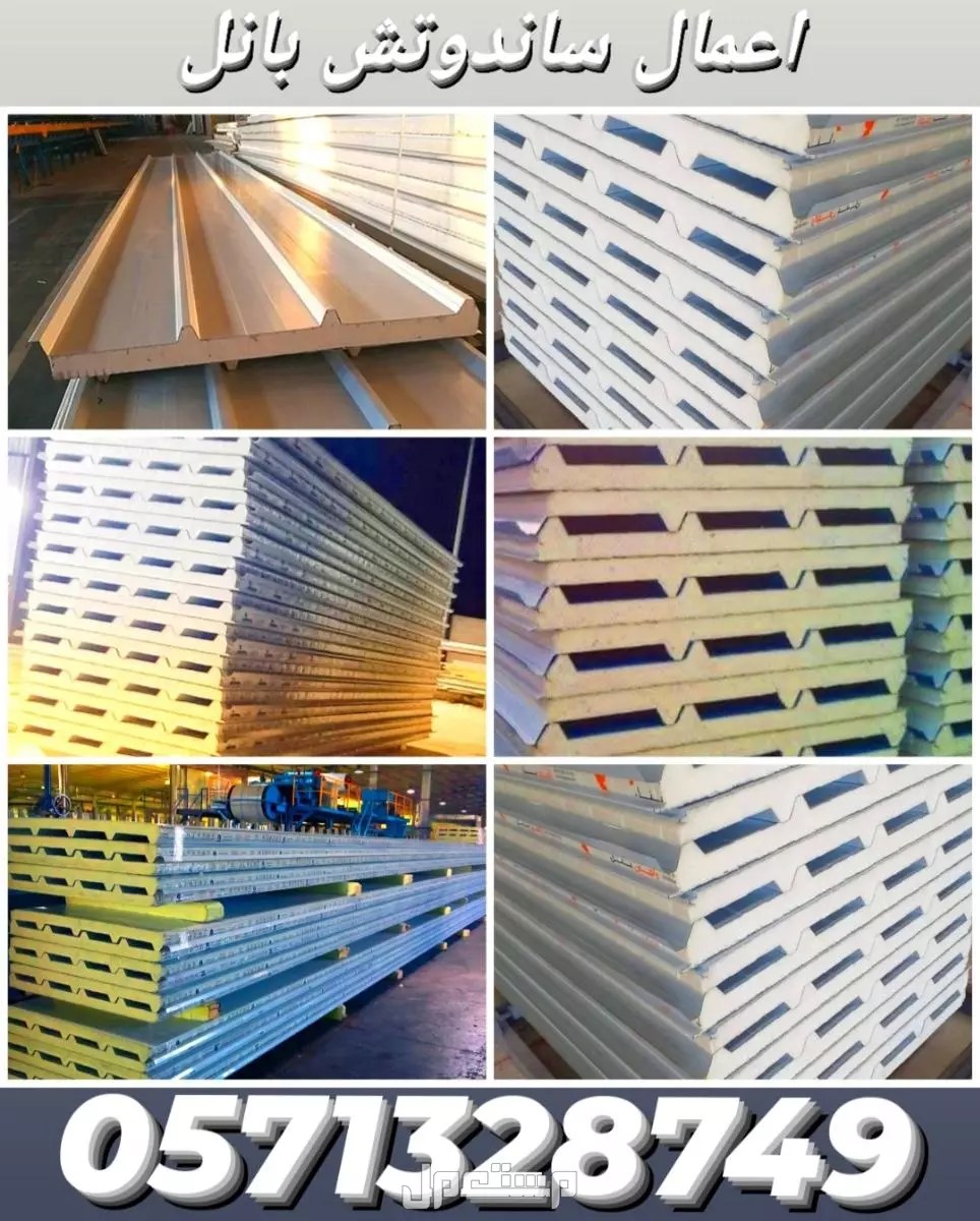 هناجر مستودعات ملاحق ساندوتش بانل