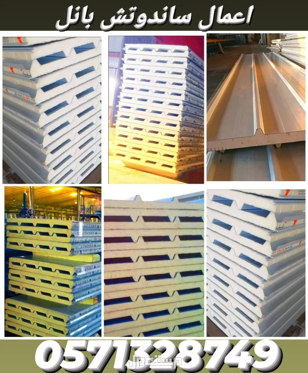 هناجر مستودعات ملاحق ساندوتش بانل