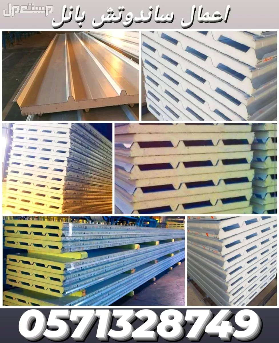 هناجر مستودعات ملاحق ساندوتش بانل