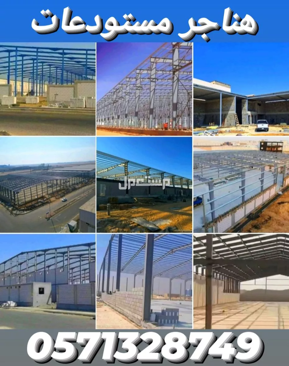 هناجر مستودعات ملاحق ساندوتش بانل