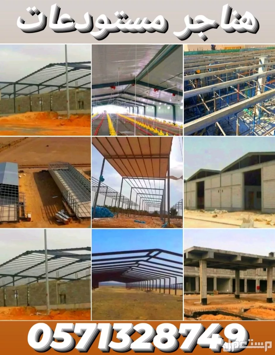 هناجر مستودعات ملاحق ساندوتش بانل