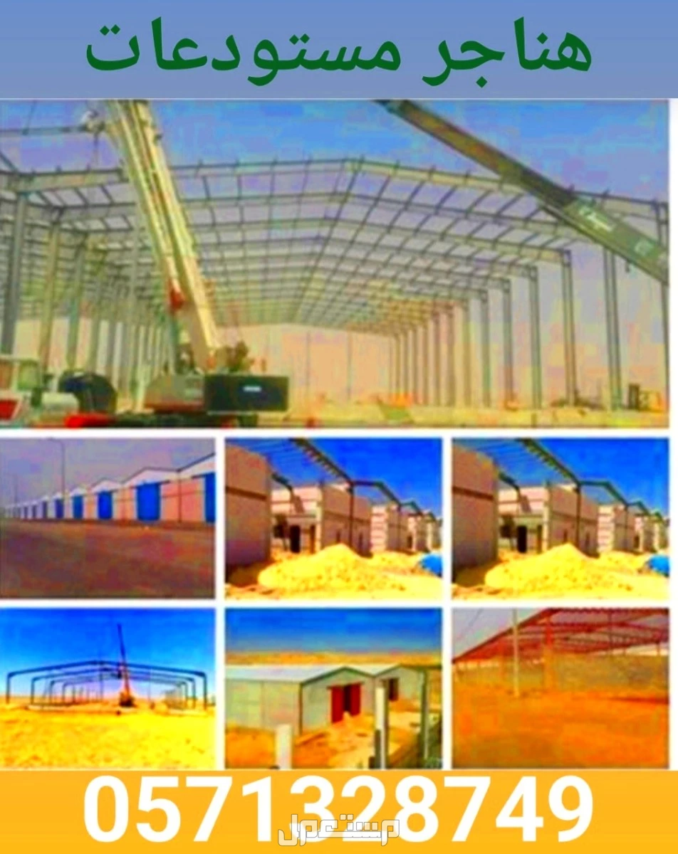 هناجر مستودعات ملاحق ساندوتش بانل