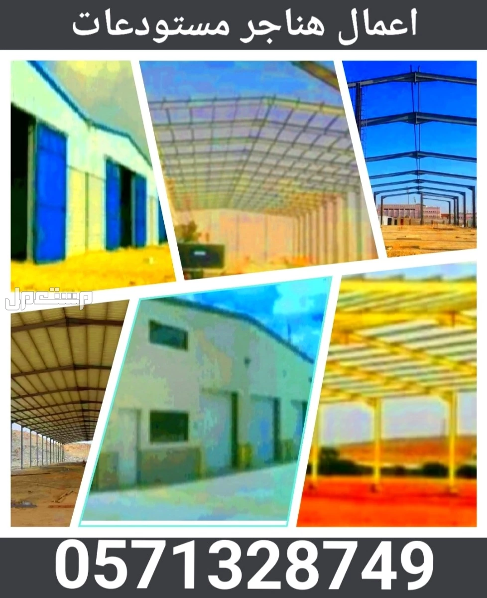 هناجر مستودعات ملاحق ساندوتش بانل