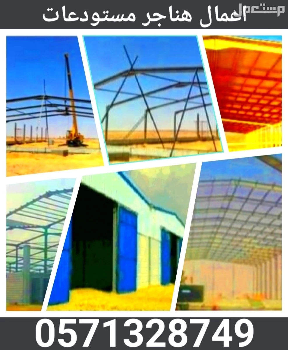 هناجر مستودعات ملاحق ساندوتش بانل