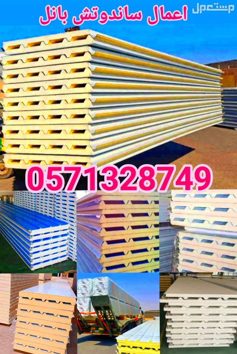 هناجر مستودعات ملاحق ساندوتش بانل