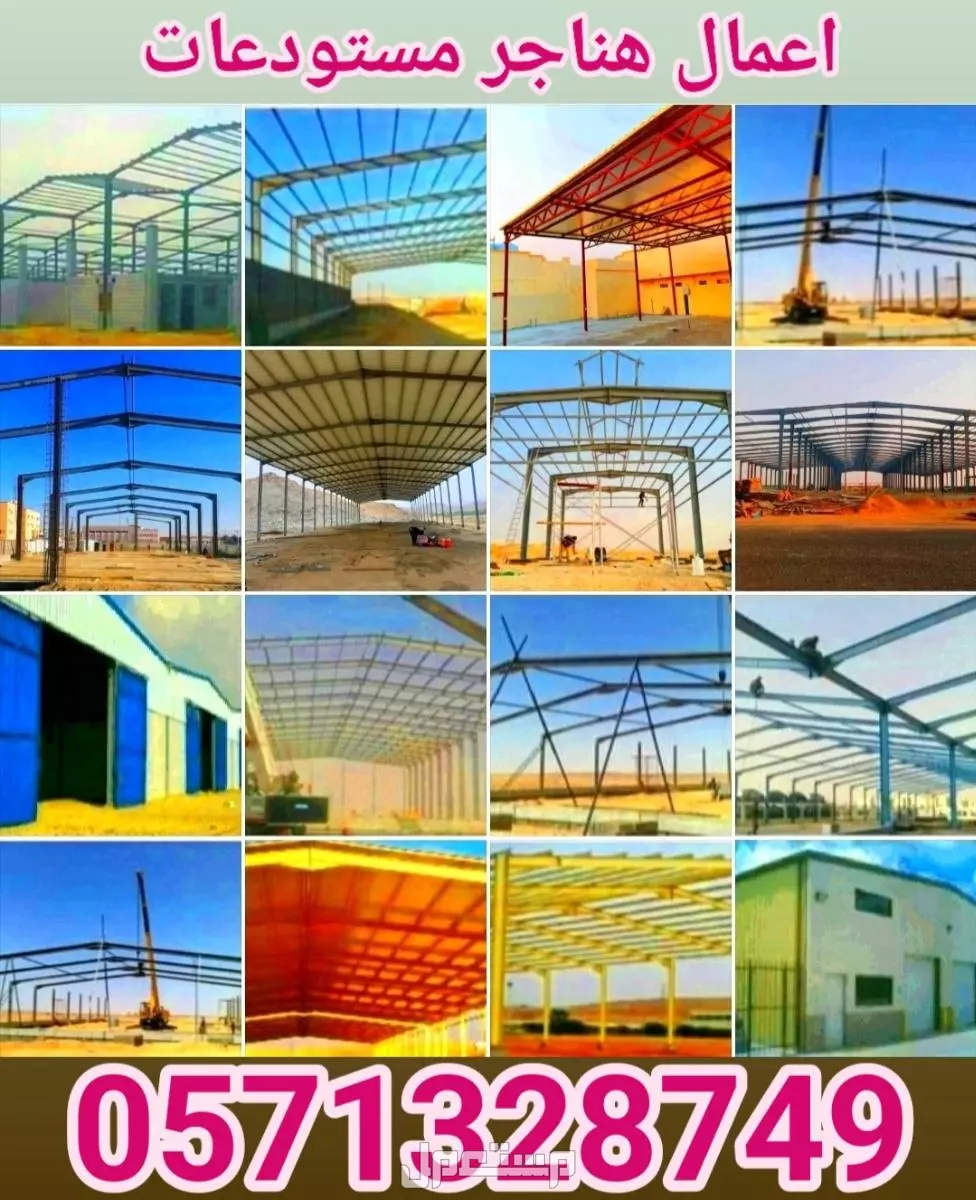 هناجر مستودعات ملاحق ساندوتش بانل