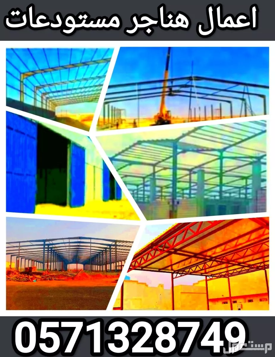 هناجر مستودعات ملاحق ساندوتش بانل