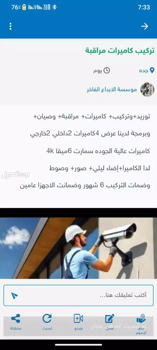 تركيب كاميرات مراقبة  في جدة مجاناً للمحتاج