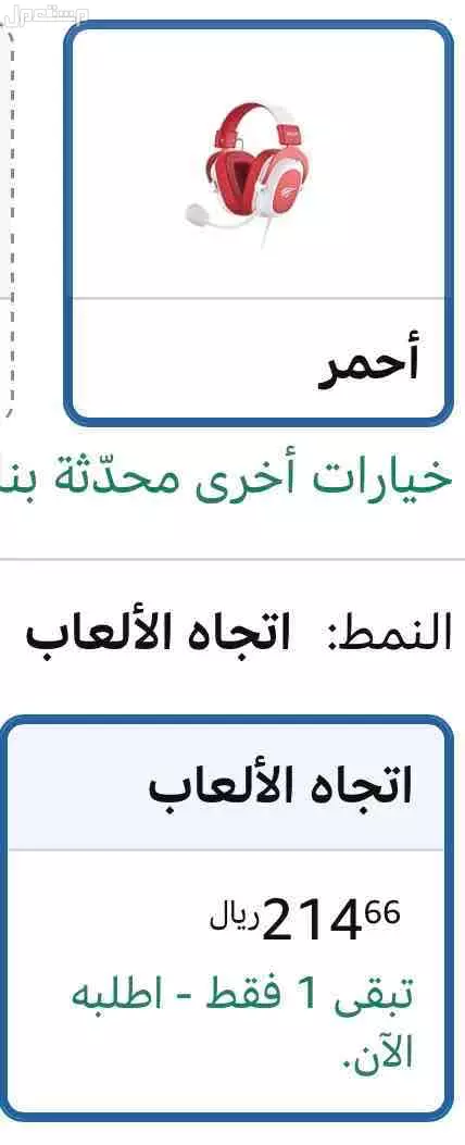 سماعة للألعاب Havit بي 150 في صفوى