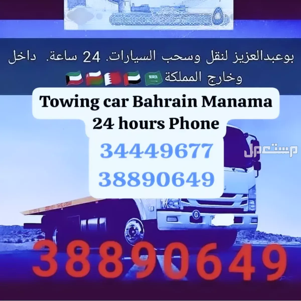 Towing Services in Bahrain : 24 Hours:  Best Price: Car Lift34449677