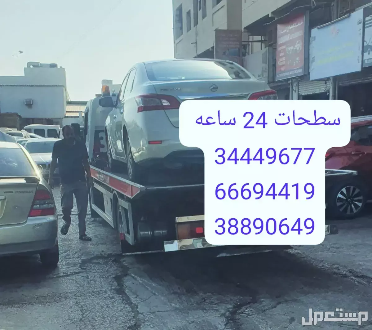 سطحات البحرين 34449677 خدمة سحب ونقل السيارات 66694419 ونش البحرين رقم سطحه