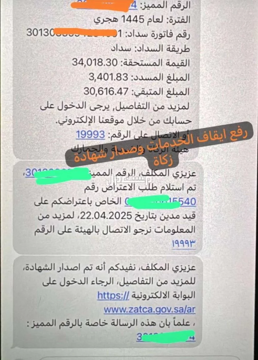 الخدمات الزكاه والدخل فك اليقاف بسبب الزكاة والدخل تم رفع ايقاف الخدمات بسبب الزكاة والدخل رقمي تواصل واتس 0583103884