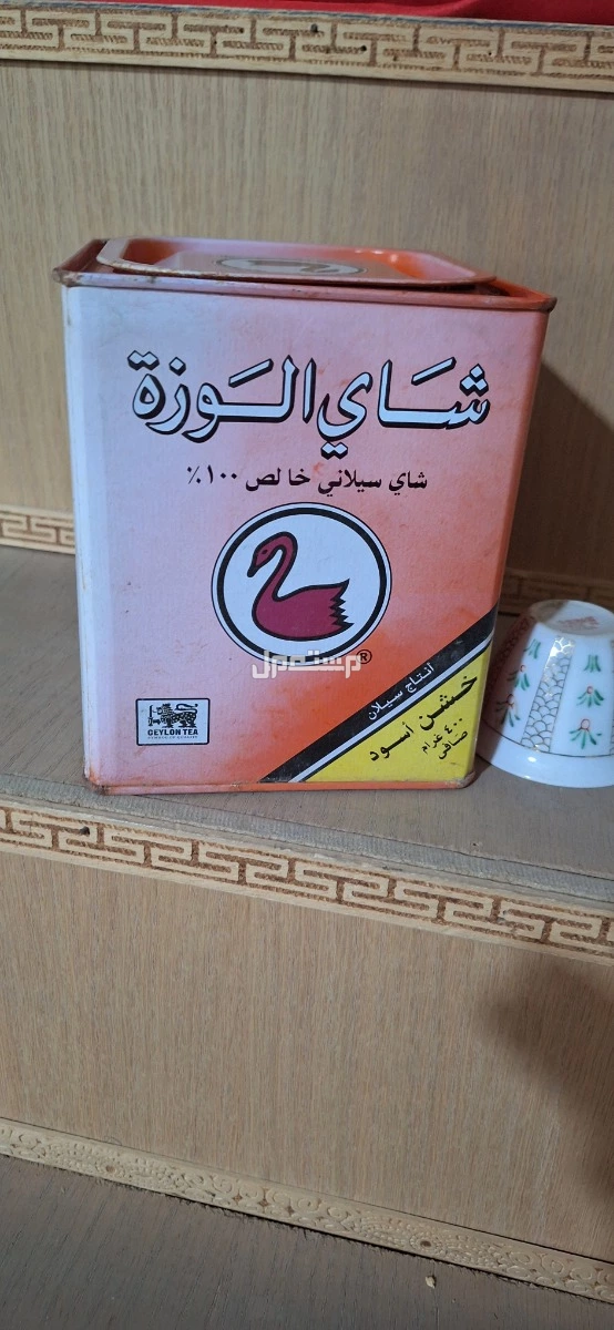 علبة شاي الوزة حديد (فارغة) مخزنة بحالة متحفية