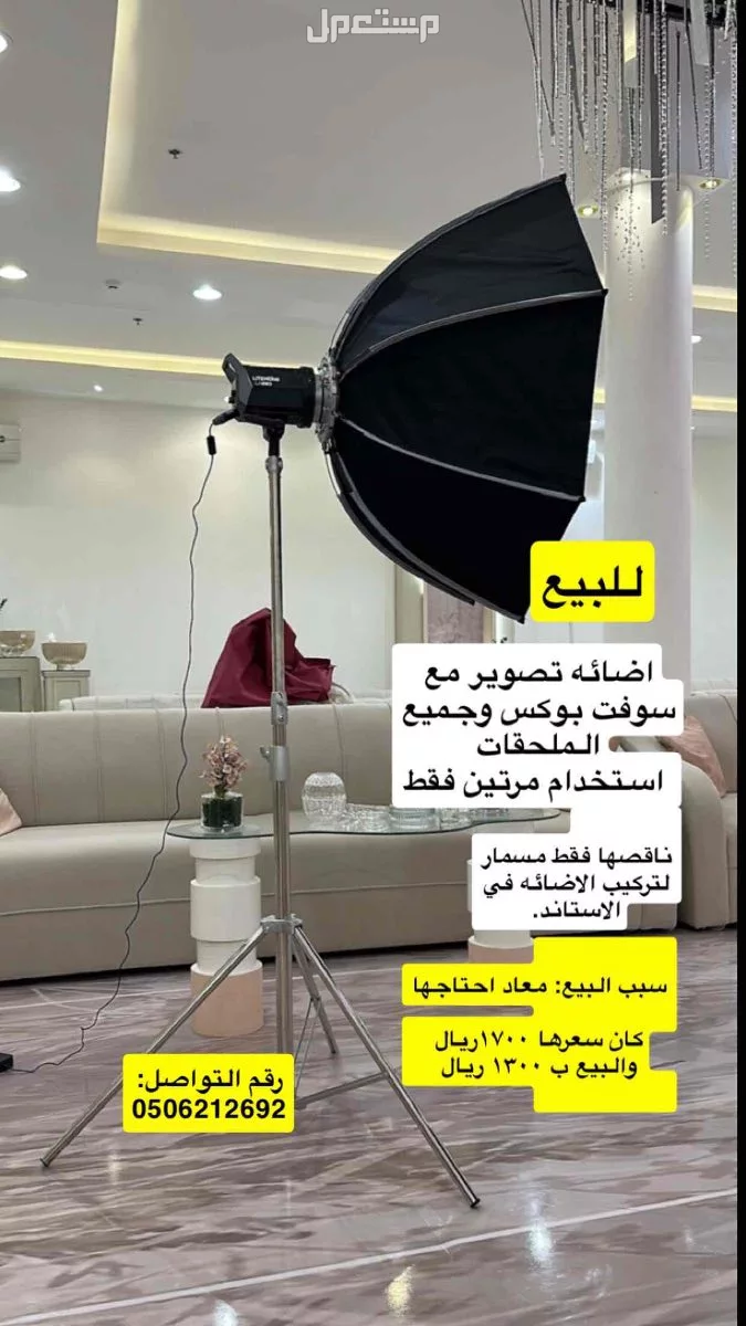 اضائه تصوير في الدمام ب 1300ريال