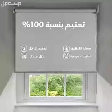 عرض 2 ستار تعتيم ستائر تعتيم شبكية متوفر للطلب لكل المدن والتوصيل والشحن مجانا
