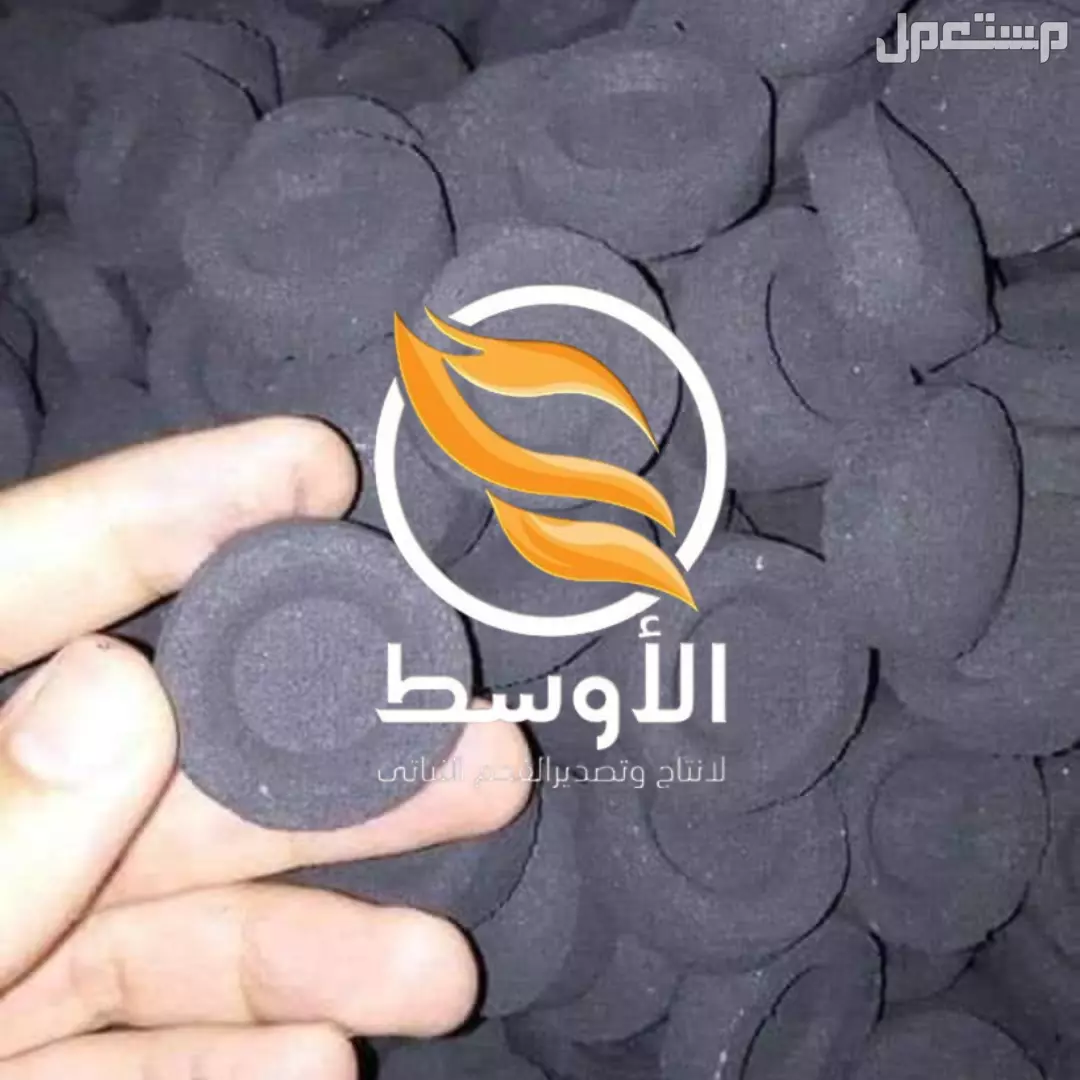 فحم مضغوط للتصدير , فحم صناعي للتصدير جميع انحاء العالم