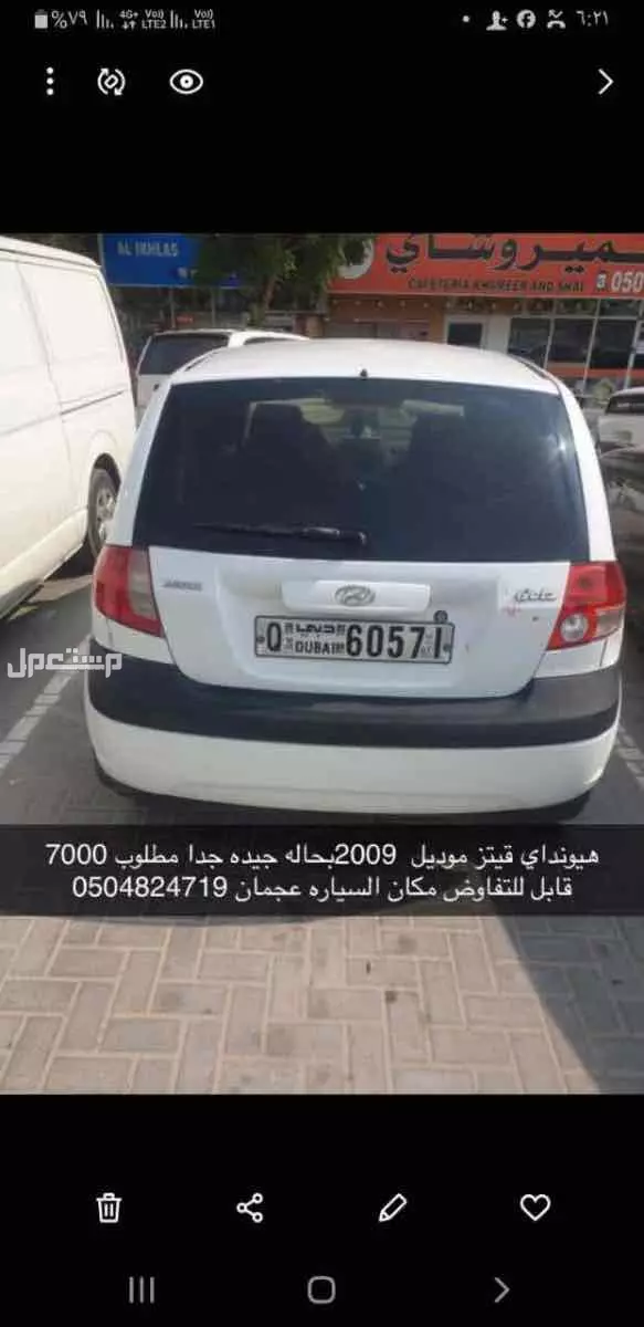هيونداي 2009 في المنامة بسعر 7 آلاف درهم إماراتي