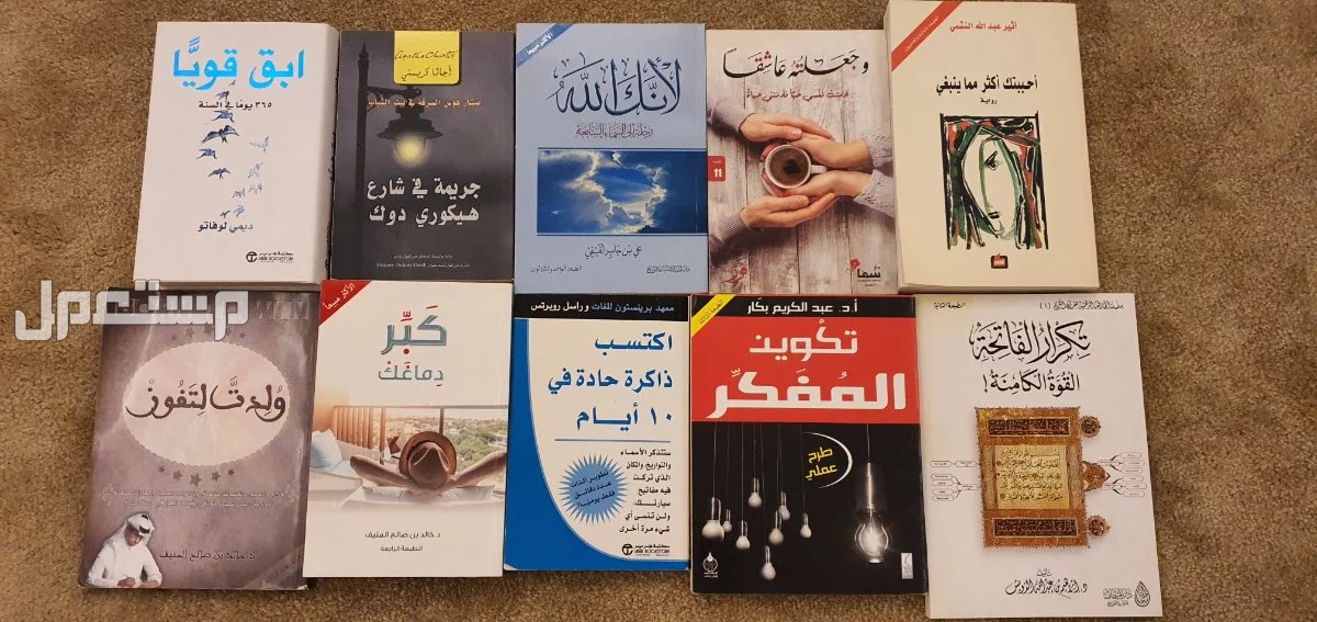 أي كتاب منوع في الرياض بسعر 10 ريال سعودي أي كتاب ب10 ريال
