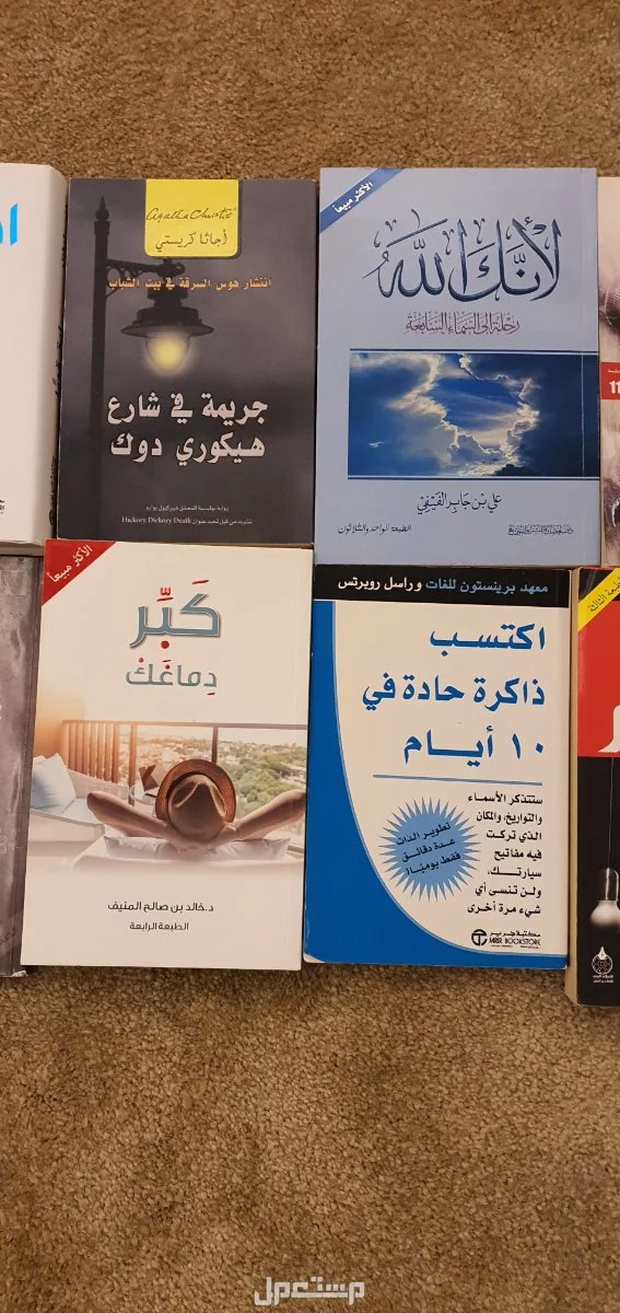أي كتاب منوع في الرياض بسعر 10 ريال سعودي أي كتاب ب10 ريال