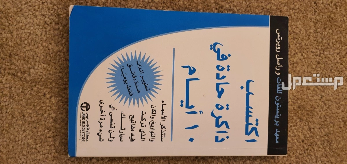أي كتاب منوع في الرياض بسعر 10 ريال سعودي أي كتاب ب10 ريال