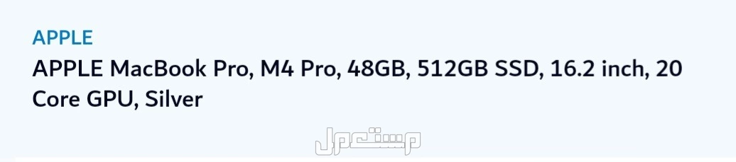 الرياض النخيل  ماركة أبل في الرياض بسعر 13 ألف ريال سعودي