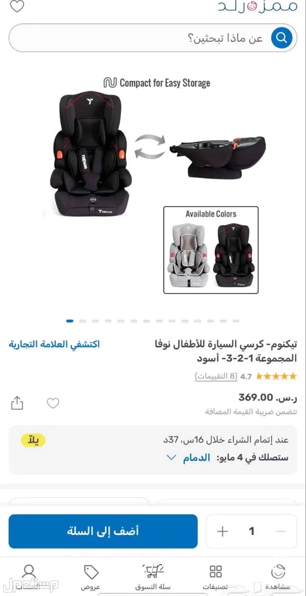 فرن وجيتار وس ح ب ة وكرسي اطفال