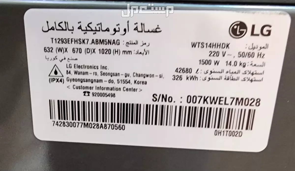 غسالة LG اوتوماتيك بالكامل فتحة علوية 14 كيلو