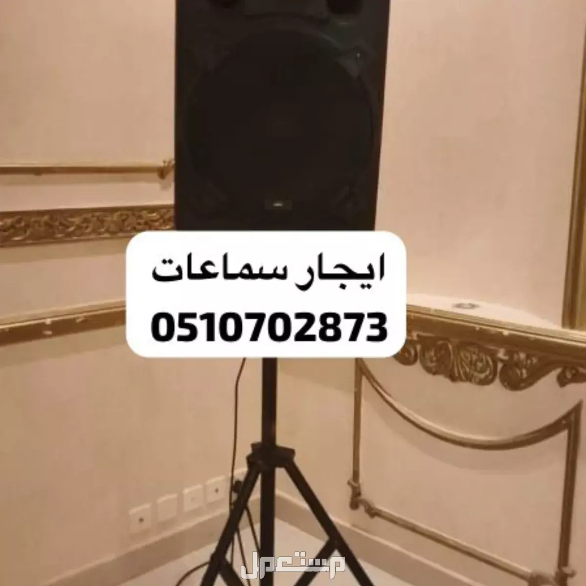 تأجير سماعات بلوتوث تأجير الشيشه الرياض حي الرمال شمال الرياض حي النرجس تأجير سماعات بلوتوث تأجير سماعات بلوتوث تأجير الشيشه منسق حفلات الرياض حي الرمال شمال الرياض حي النر