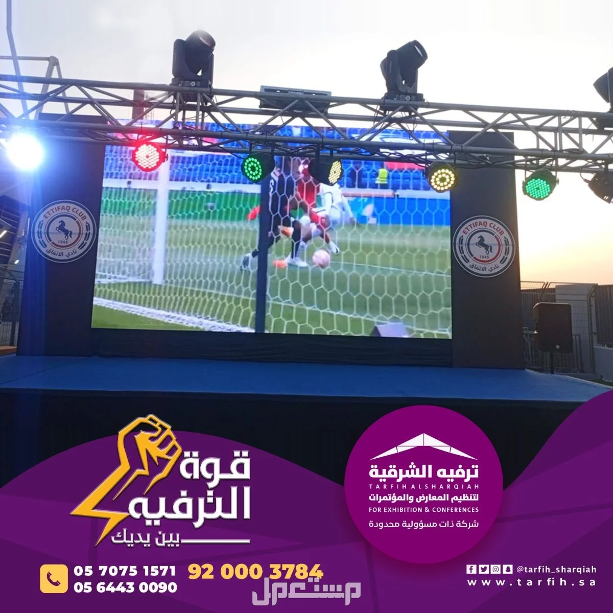 تأجير وبيع شاشات LED في الدمام