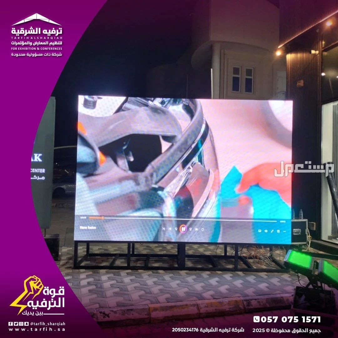 تأجير وبيع شاشات LED في الدمام