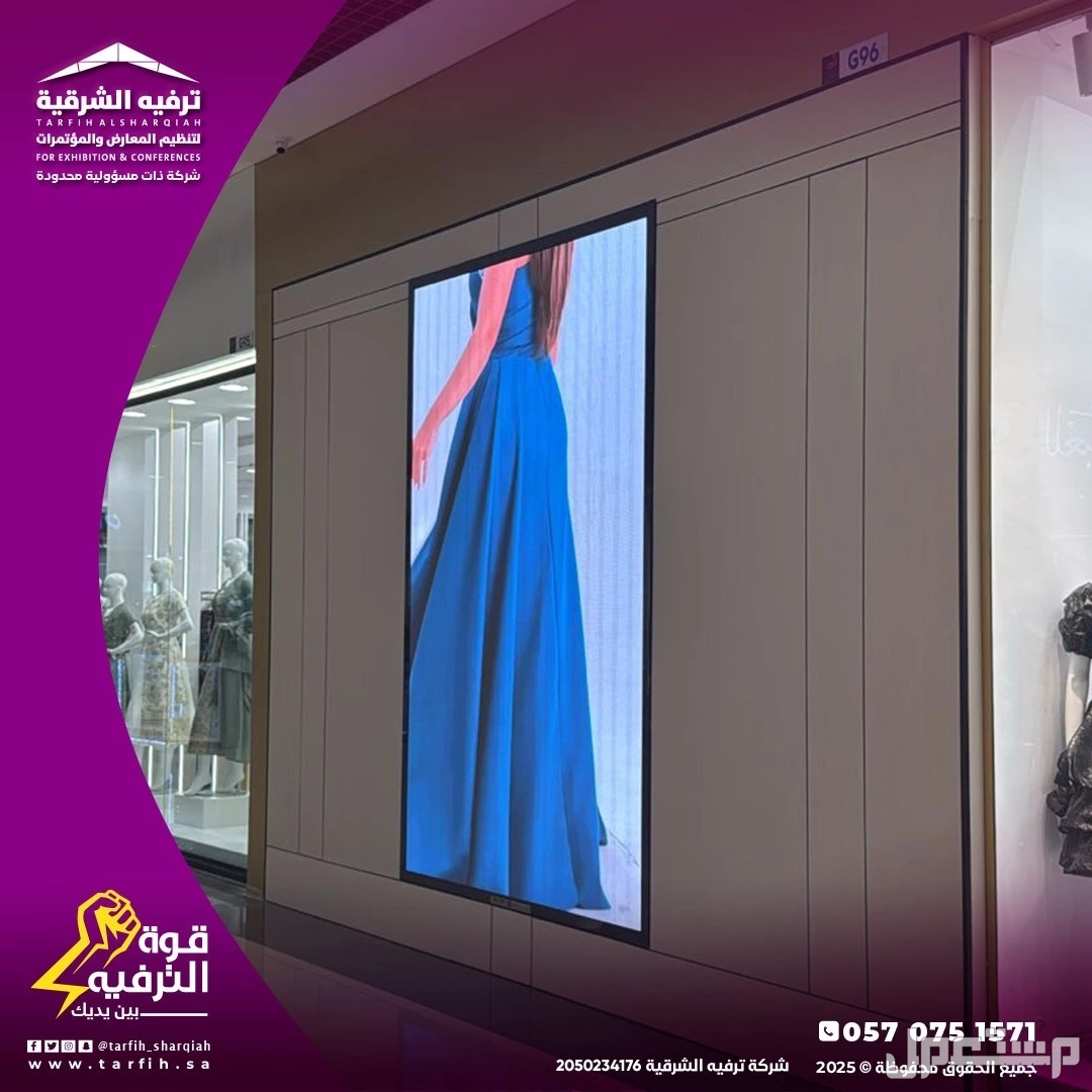 تأجير وبيع شاشات LED في الدمام
