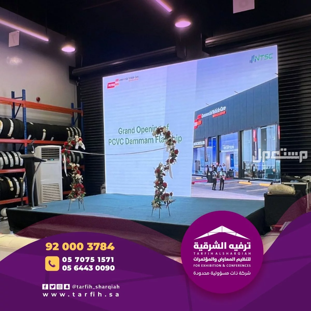 تأجير وبيع شاشات LED في الدمام