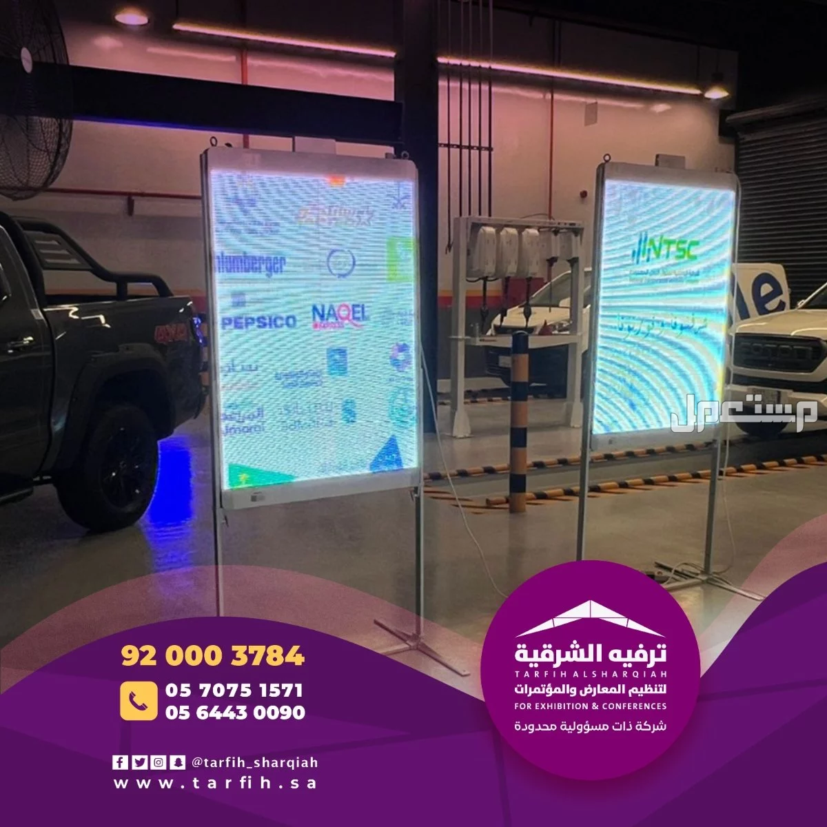 تأجير وبيع شاشات LED في الدمام