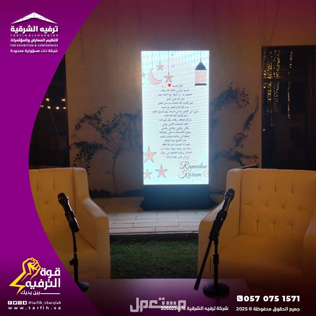 تأجير وبيع شاشات LED في الدمام