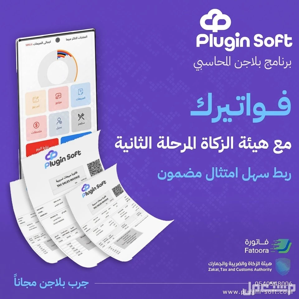 مع بلاجن دقة فى الارقام سرعة فى الانجاز