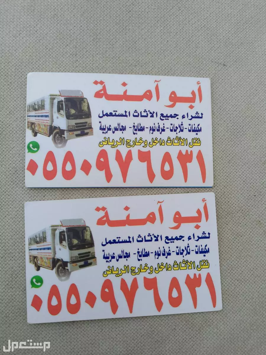 شراء الاثاث المستعمل حي الرمال  في الرياض بسعر 300 ريال سعودي