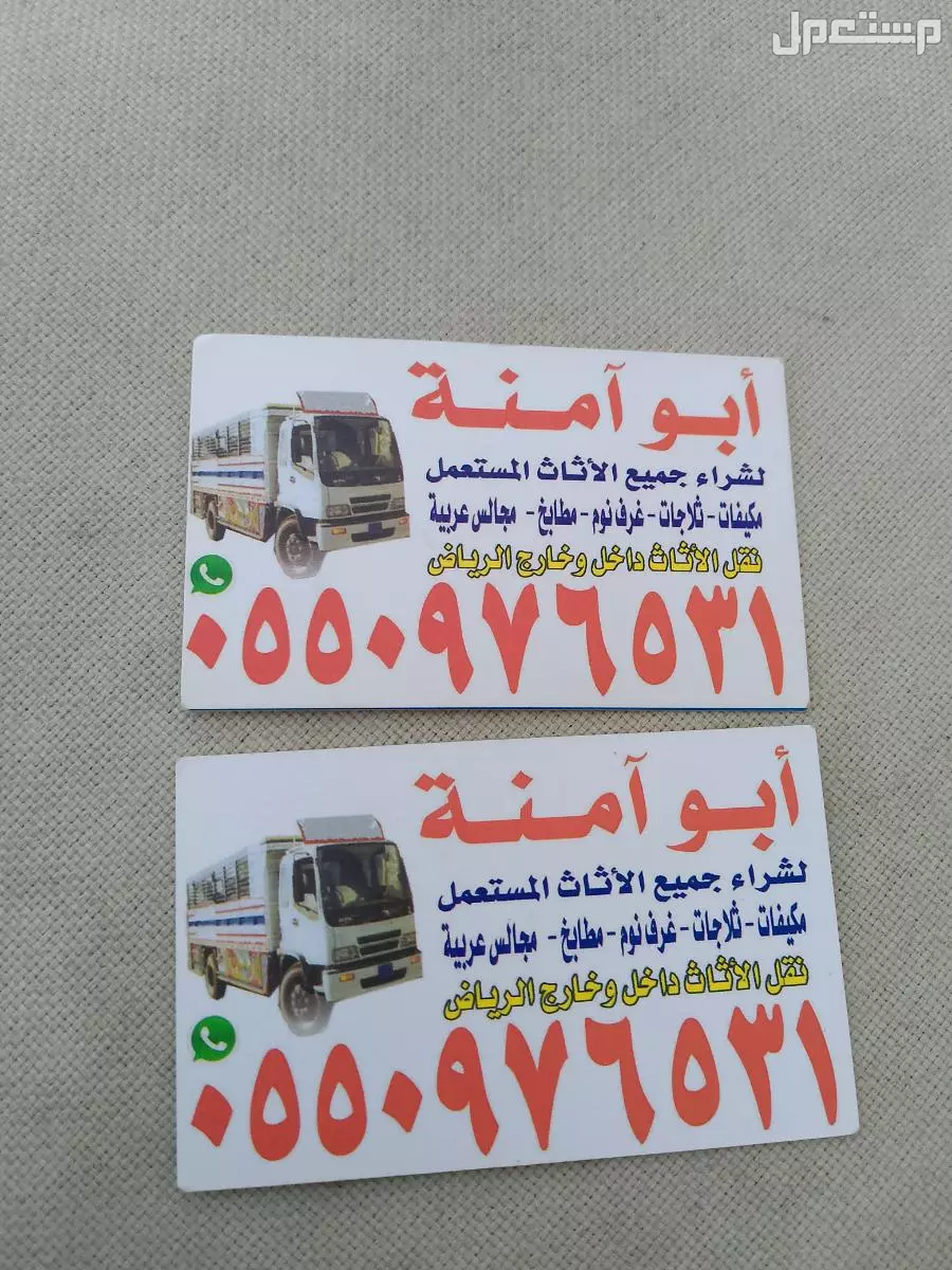 شراء الاثاث المستعمل حي الرمال  في الرياض بسعر 300 ريال سعودي