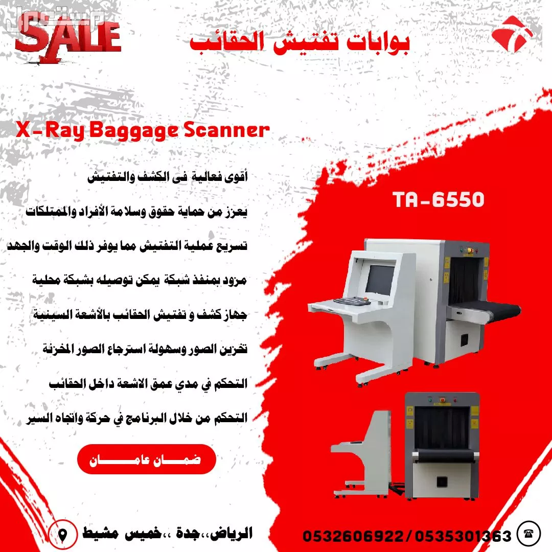 أجهزة تفتيش الحقائب والامتعة باشعة X-Ray